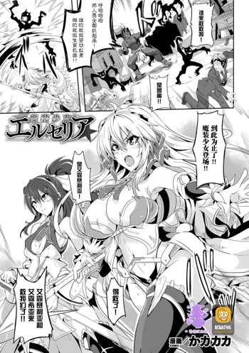 Masou Shoujo Eruseria, 中文