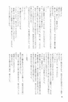 花酔, 日本語