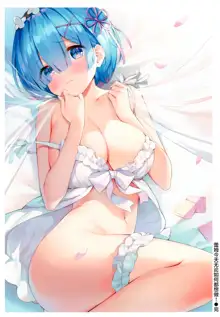 Rem wa Kyou Zettai Yaritai!, 中文