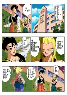 LOVE TRIANGLE Z - Gohan, Erasa to Deau (decensored), 한국어