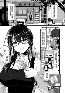 Boku to Shoten no Onee-san, 中文