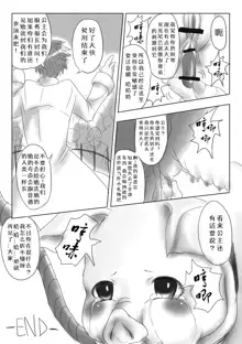 Pig TF comic | 公主竟变成了猪, 中文