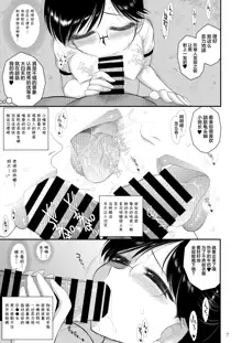 Doyoubi no Joshi wa Gaman Dekinai 3, 中文