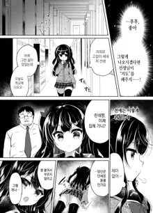 Namaiki Mesugaki ni Saimin Shido | 건방진 암컷 꼬맹이에게 최면 지도, 한국어