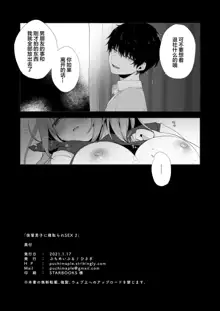 Kouhai Danshi ni Netorare SEX 2, 中文