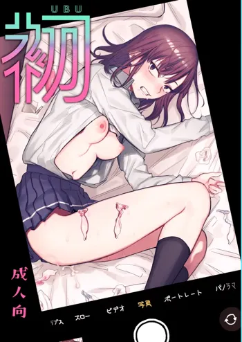 初-完結編-～鬼畜カレシと本気セックス～, 日本語