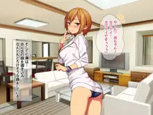 七瀬ちゃんNTR! 堕ちてゆく幸せ, 日本語