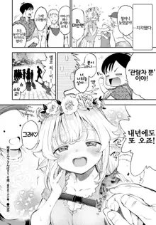 Osanazuma Elf-san wa 210-sai | 어린 신부 엘프 씨는 210살, 한국어