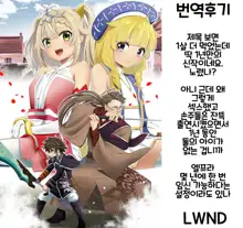 Osanazuma Elf-san wa 210-sai | 어린 신부 엘프 씨는 210살, 한국어