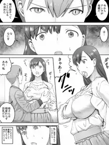 今日の母娘姦, 日本語