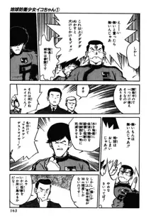 地球防衛少女イコちゃん ①, 日本語