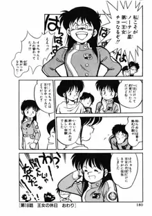 地球防衛少女イコちゃん ①, 日本語