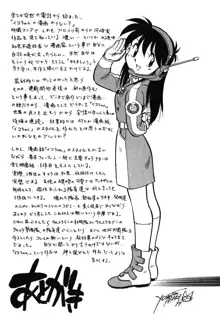 地球防衛少女イコちゃん ①, 日本語