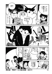 地球防衛少女イコちゃん ①, 日本語