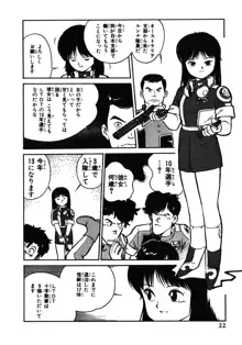 地球防衛少女イコちゃん ①, 日本語