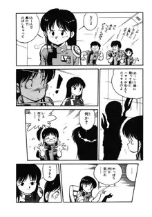 地球防衛少女イコちゃん ①, 日本語