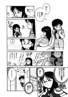 地球防衛少女イコちゃん ①, 日本語