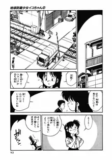 地球防衛少女イコちゃん ②, 日本語