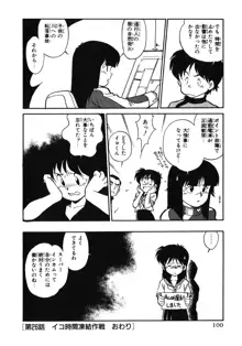 地球防衛少女イコちゃん ②, 日本語