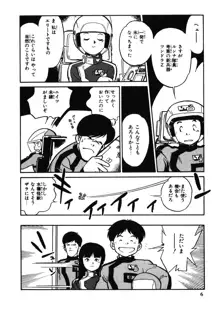 地球防衛少女イコちゃん ②, 日本語