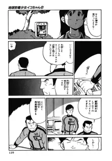 地球防衛少女イコちゃん ②, 日本語