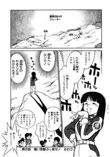 地球防衛少女イコちゃん ②, 日本語