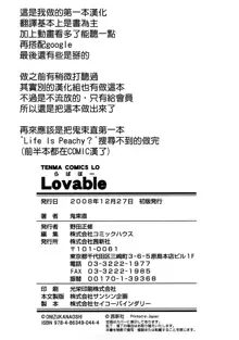 Lovable, 中文