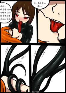 Venom Trans Sexual, 한국어