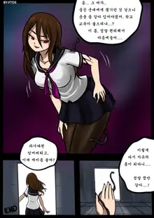 Venom Trans Sexual, 한국어