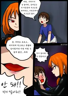 Venom Trans Sexual, 한국어