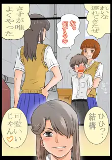 悪魔的な女子高生に捕まったボク。, 日本語