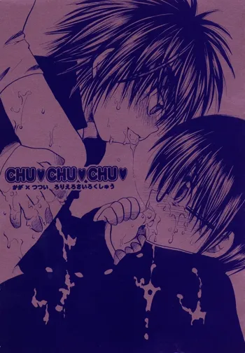 CHU♥CHU♥CHU♥, 日本語