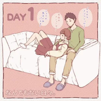 彼と彼女のなんでもない日々。Day1-30, 日本語