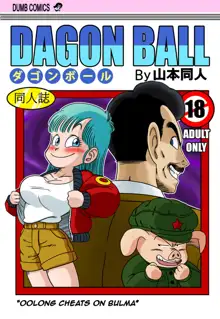 Mata Oolong wa Bulma o Damashichau? | Oolong Cheats on Bulma (decensored), English