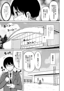 今年から共学の学校に入学したら男が僕だけだった 第1話, 日本語