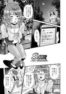 SSR シークレットセックスルーム, 日本語