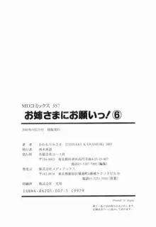 お姉さまにお願いっ!6, 日本語