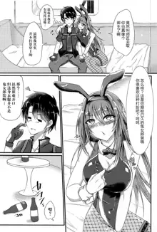 Sashi Ugatsu Kyouei Bunny da Pyon, 中文