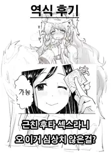 Gibo wa Koibito de Futanari ga Osuki | 새엄마는 애인이면서 후타나리인게 좋아, 한국어