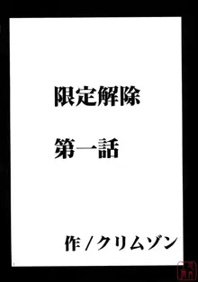 Gentei Kaijo, 中文