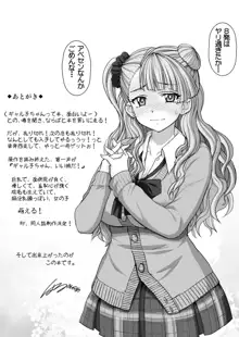 やらせてギャル子ちゃん, 日本語