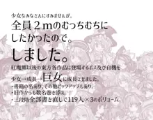 にめーとるーみあ なんかいろいろあって２メートルのむっちむちルーミアがばくたんしたりするいへん, 日本語