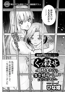 くっ殺せの姫騎士となり、百合娼館で働くことになりました。 キスカ連載版 第4話, 日本語