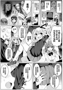 Kirara Kirara NTR Mahou Shoujo wa Kawatteiku... THE COMIC Ch. 4, 中文