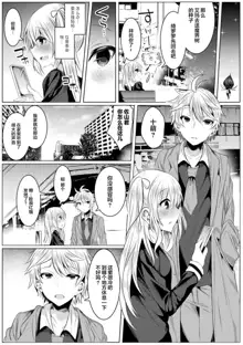 Kirara Kirara NTR Mahou Shoujo wa Kawatteiku... THE COMIC Ch. 4, 中文