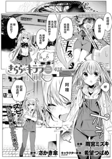 Kirara Kirara NTR Mahou Shoujo wa Kawatteiku... THE COMIC Ch. 4, 中文