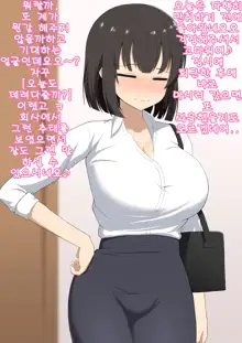 Senpai datta Anata wa Watashi no Buka de Omocha | 선배였던 내가 이젠 후배이자 장난감, 한국어