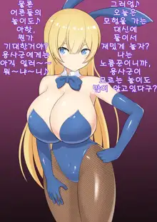 Asobinin-chan wa Bouken o Yamesasetai ~Bouken yori mo Kimochi Ii Koto Shiyo?~ | 노름꾼 쨩은 모험을 그만두게 하고 싶어, 한국어