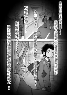 Charao ni Netorare Vol. 1, 中文