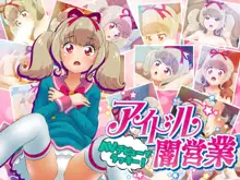 アイドル闇営業 AVデビューでラッキー!, 日本語